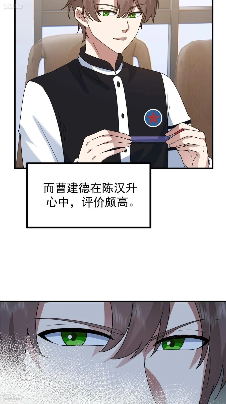 组织选中了你！ 第11页