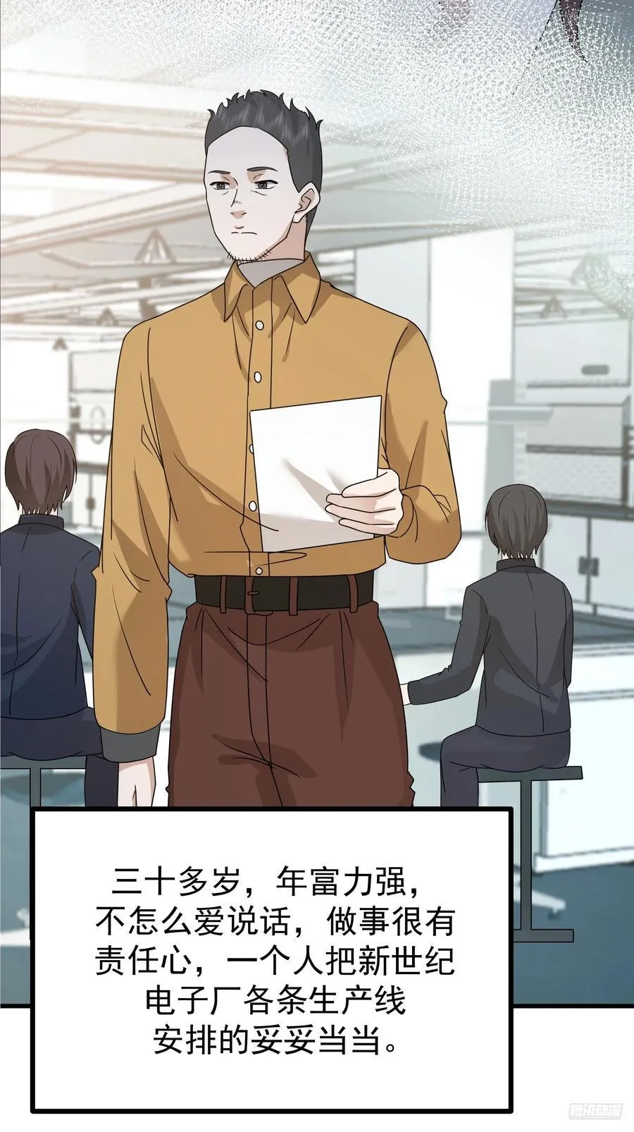组织选中了你！ 第12页