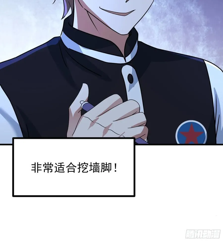 组织选中了你！ 第14页