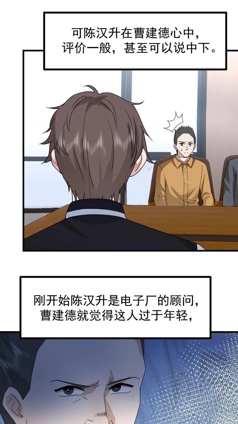 组织选中了你！ 第15页