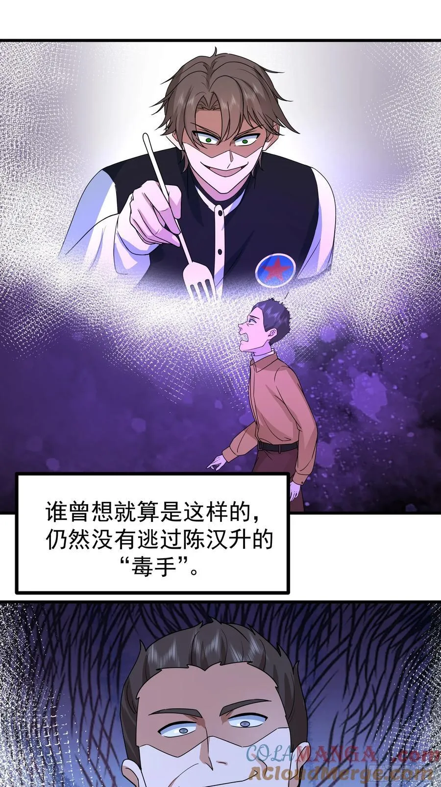 组织选中了你！ 第19页