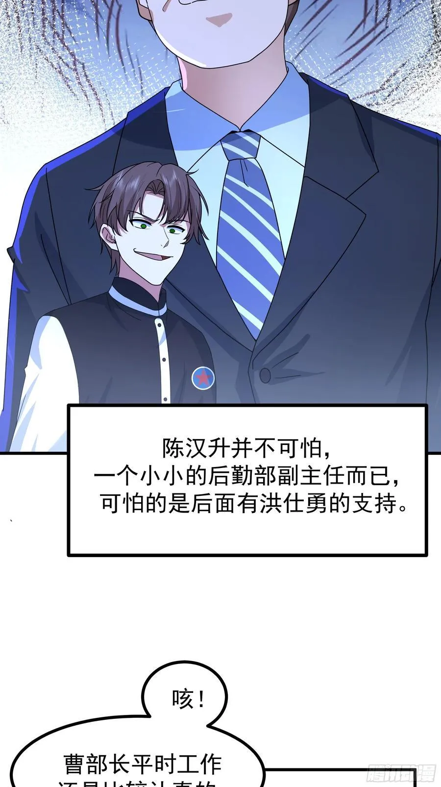 组织选中了你！ 第20页