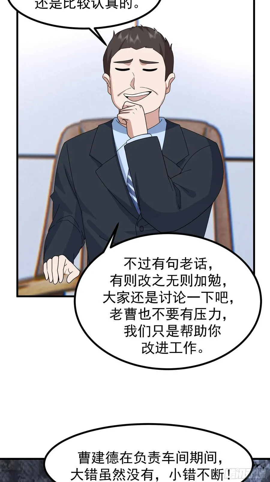 组织选中了你！ 第21页