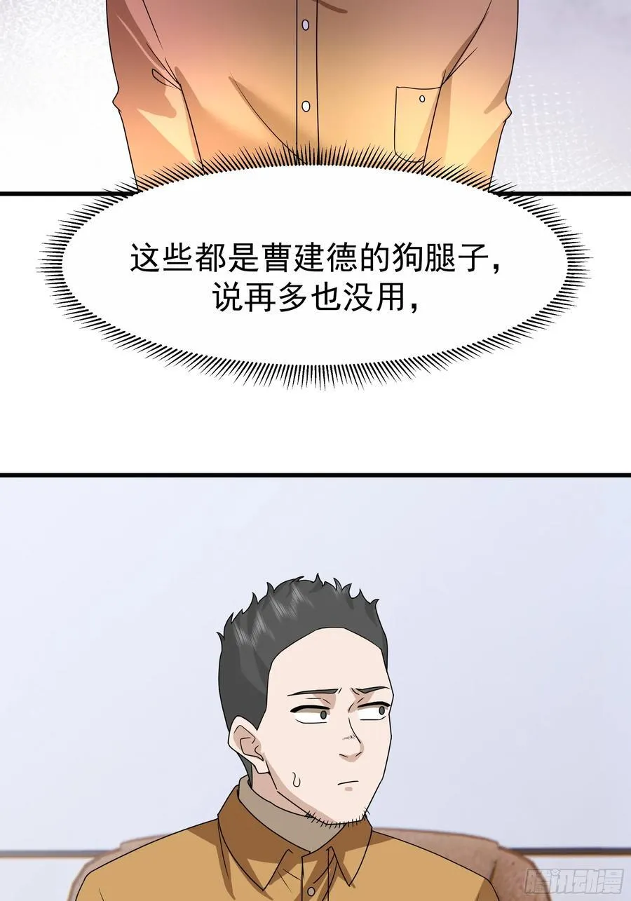组织选中了你！ 第24页