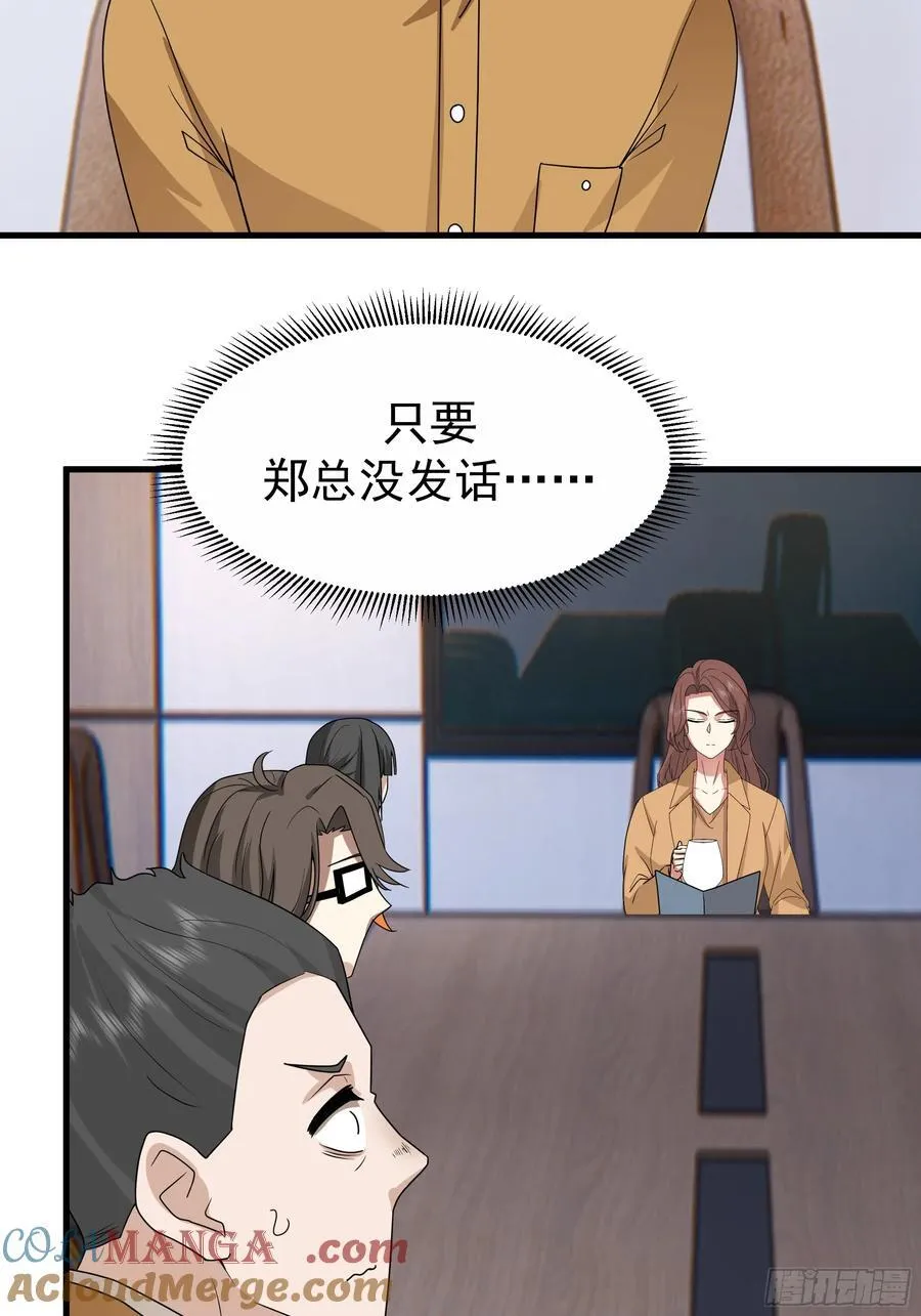 组织选中了你！ 第25页
