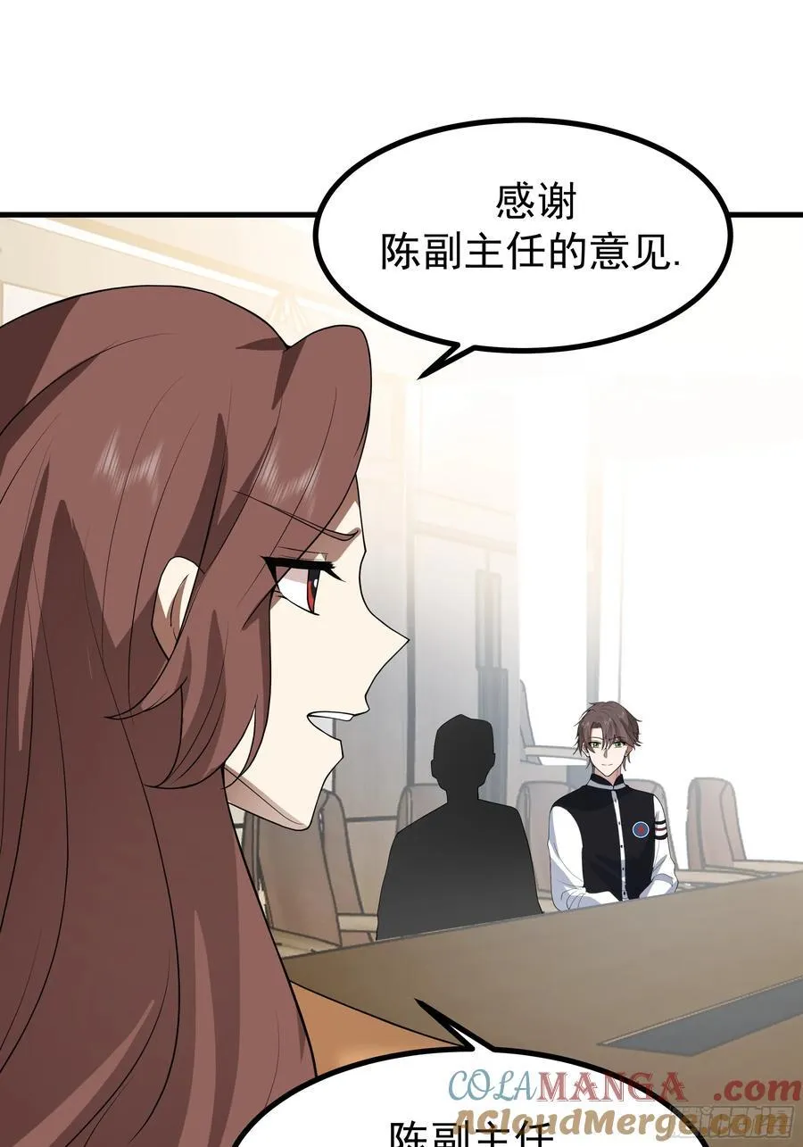 组织选中了你！ 第28页