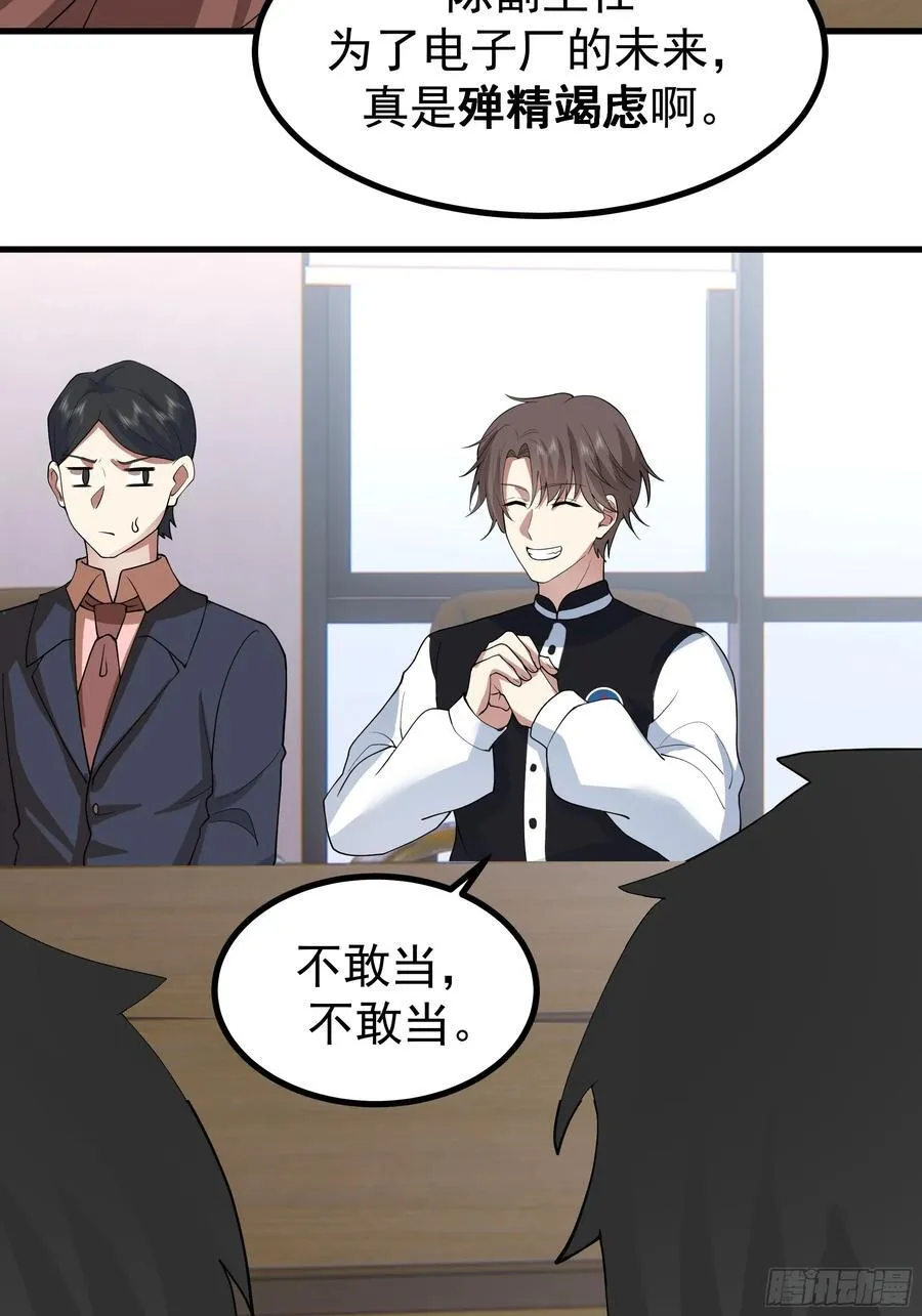 组织选中了你！ 第29页