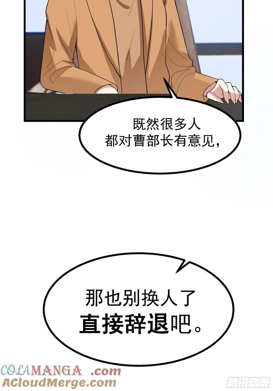 组织选中了你！ 第31页