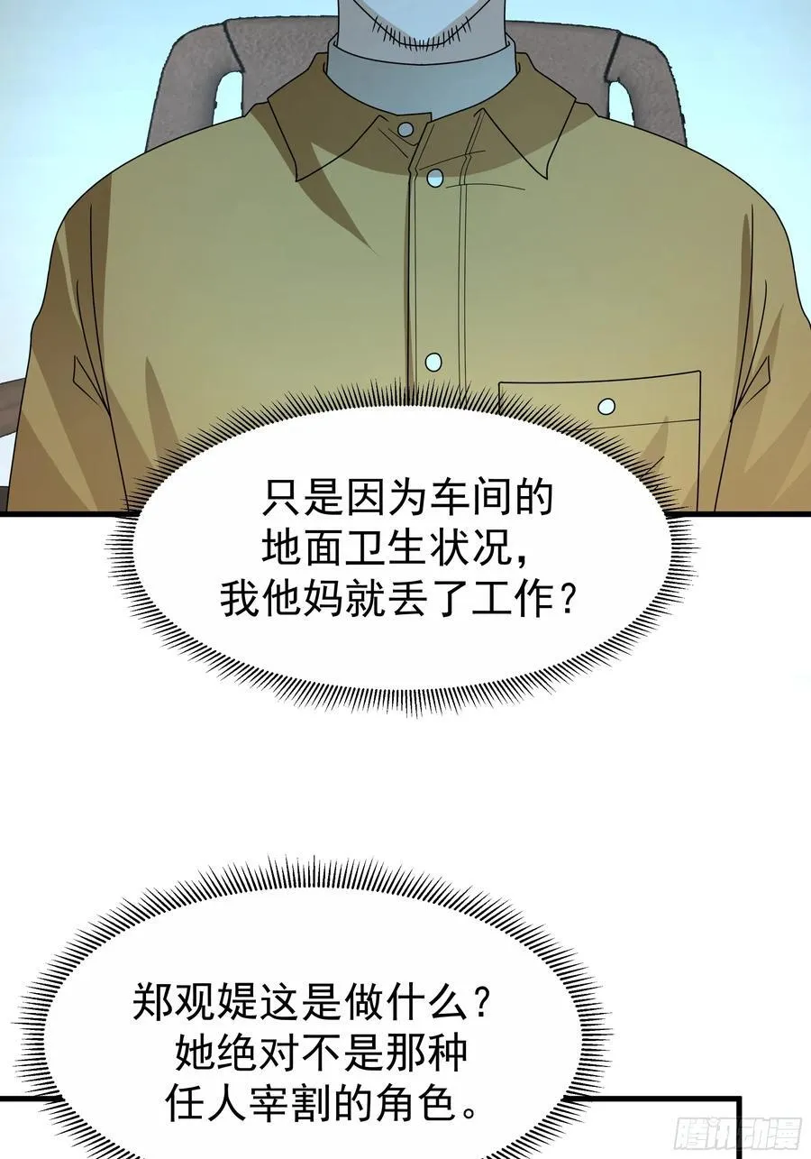 组织选中了你！ 第35页