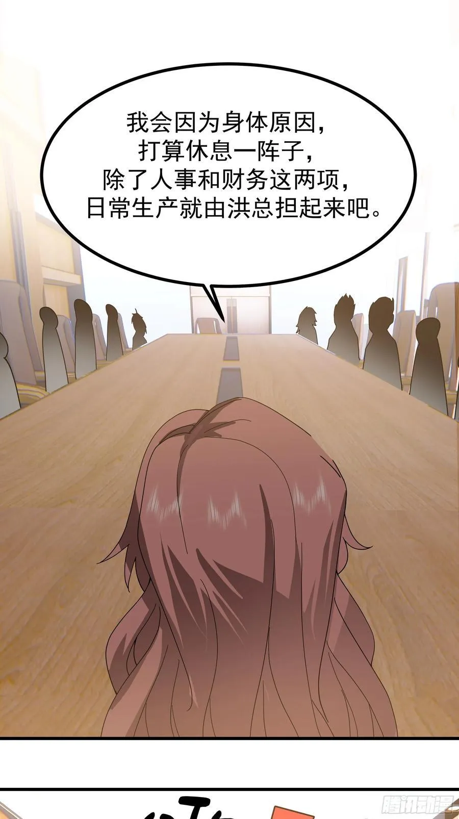 组织选中了你！ 第38页