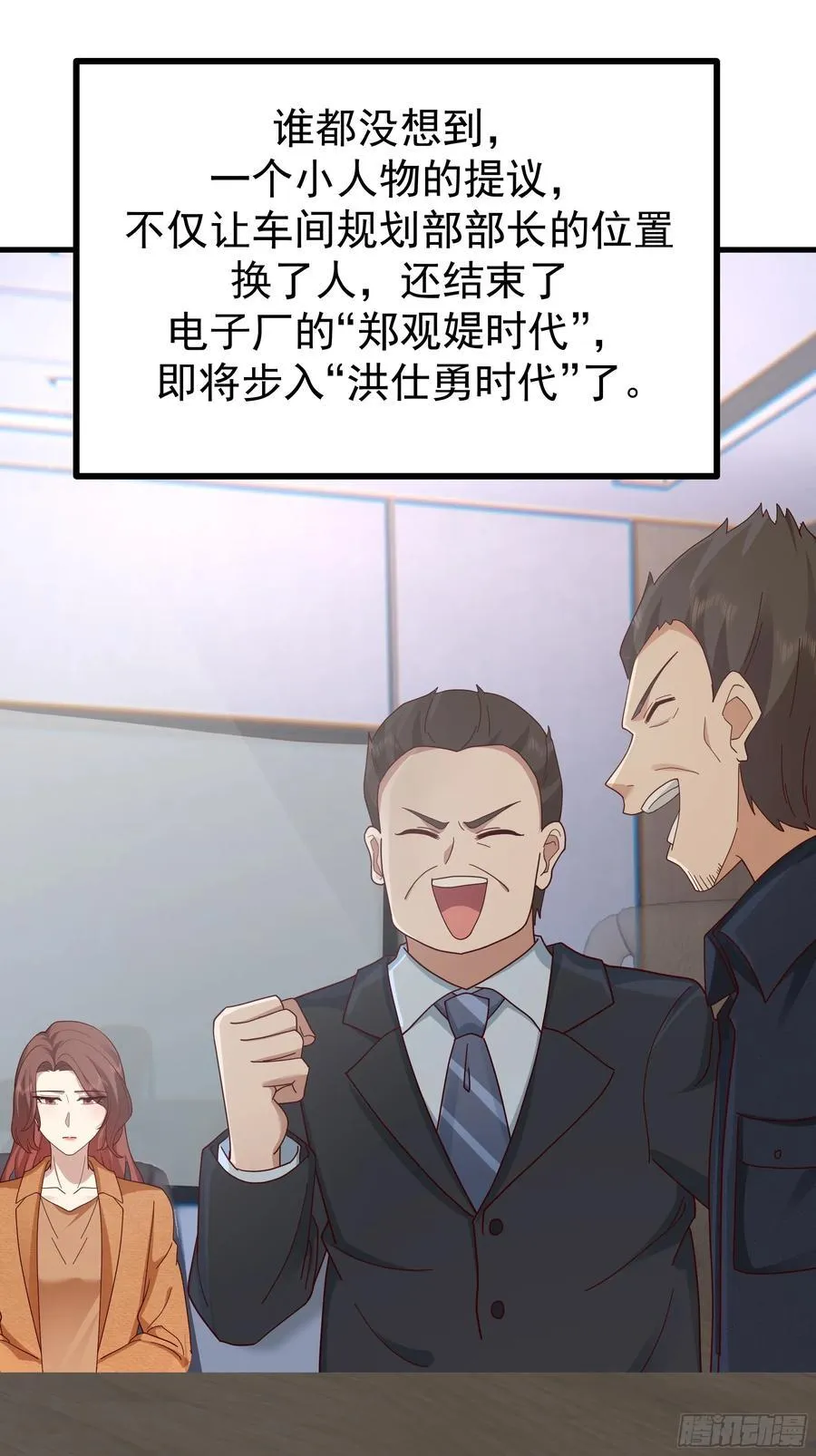 组织选中了你！ 第42页