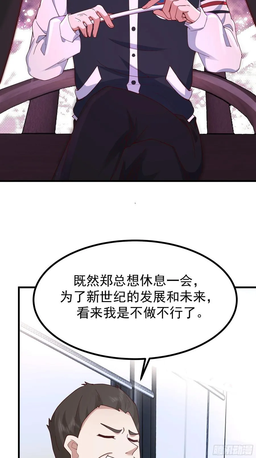 组织选中了你！ 第44页