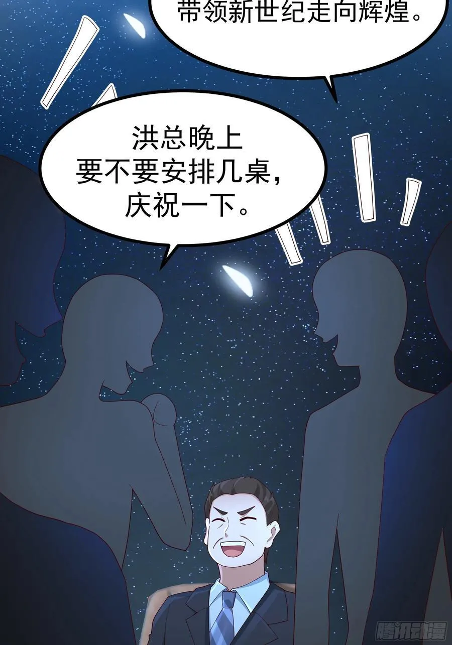 组织选中了你！ 第48页