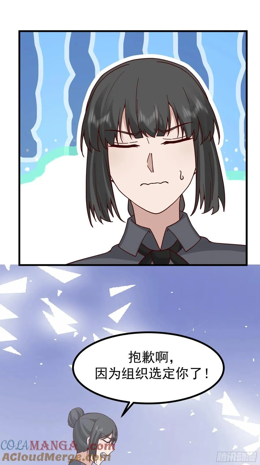 组织选中了你！ 第52页