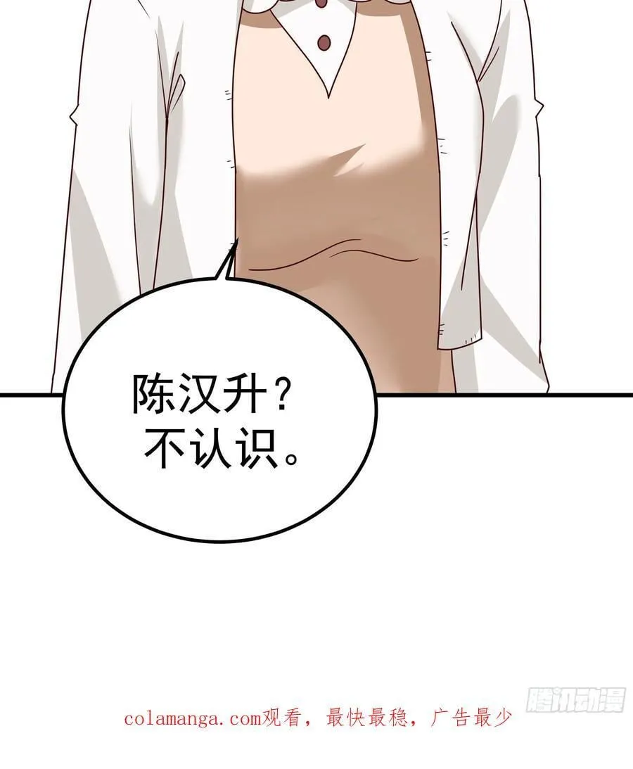 陈汉升？谁？ 第53页