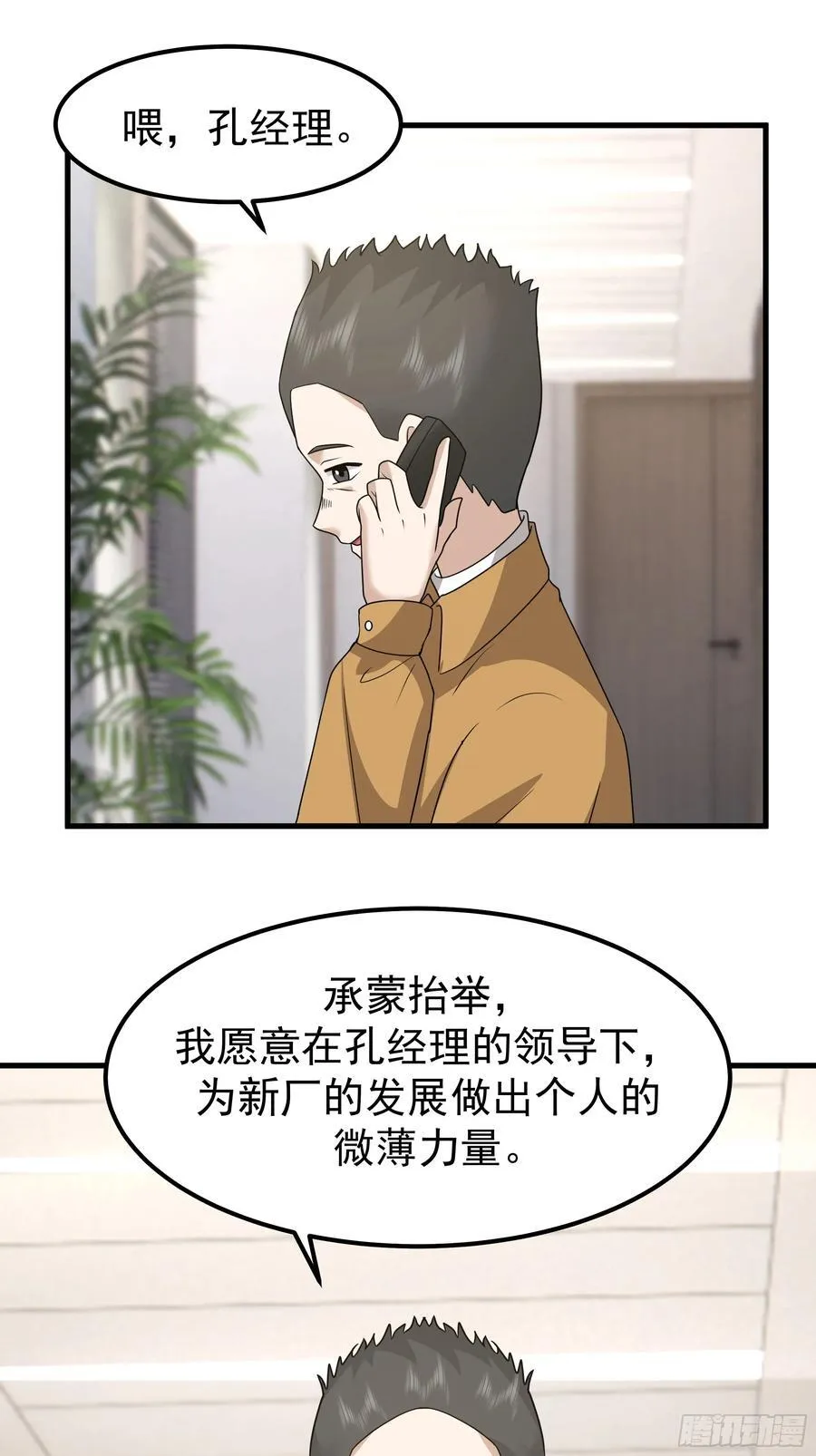 一份工作或许是一段人生 第24页