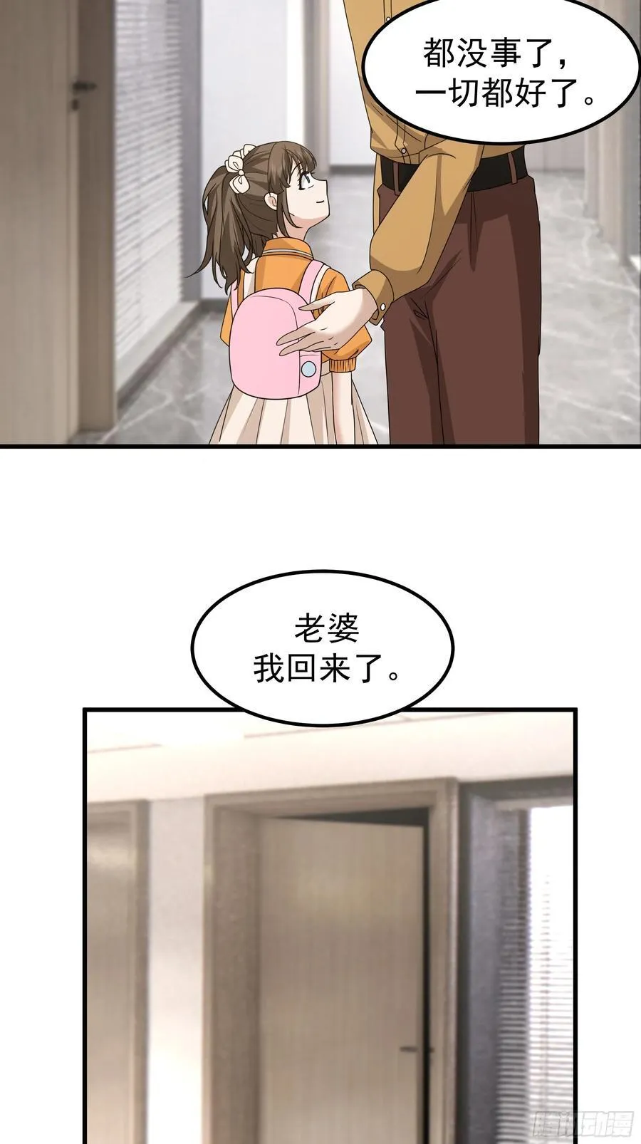 一份工作或许是一段人生 第29页