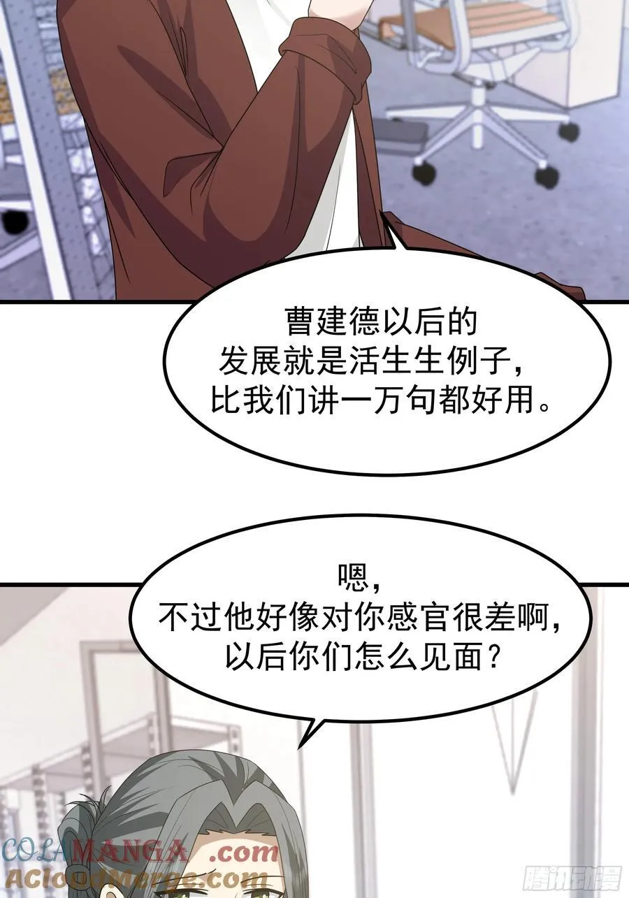 一份工作或许是一段人生 第34页