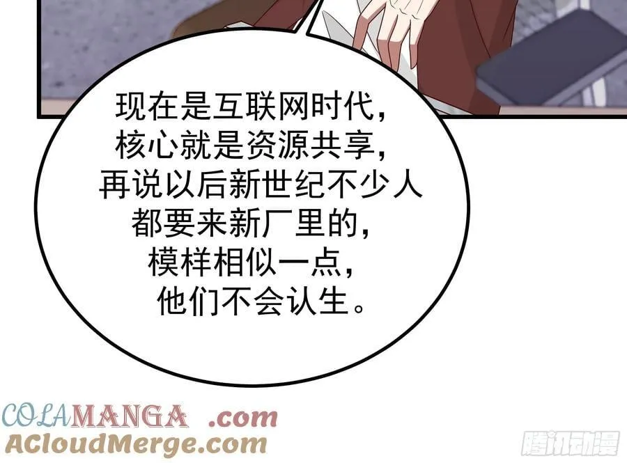 一份工作或许是一段人生 第43页