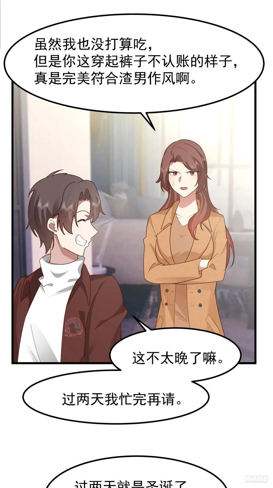 渣男的平安夜 第6页