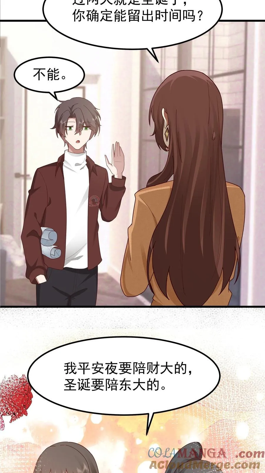 渣男的平安夜 第7页