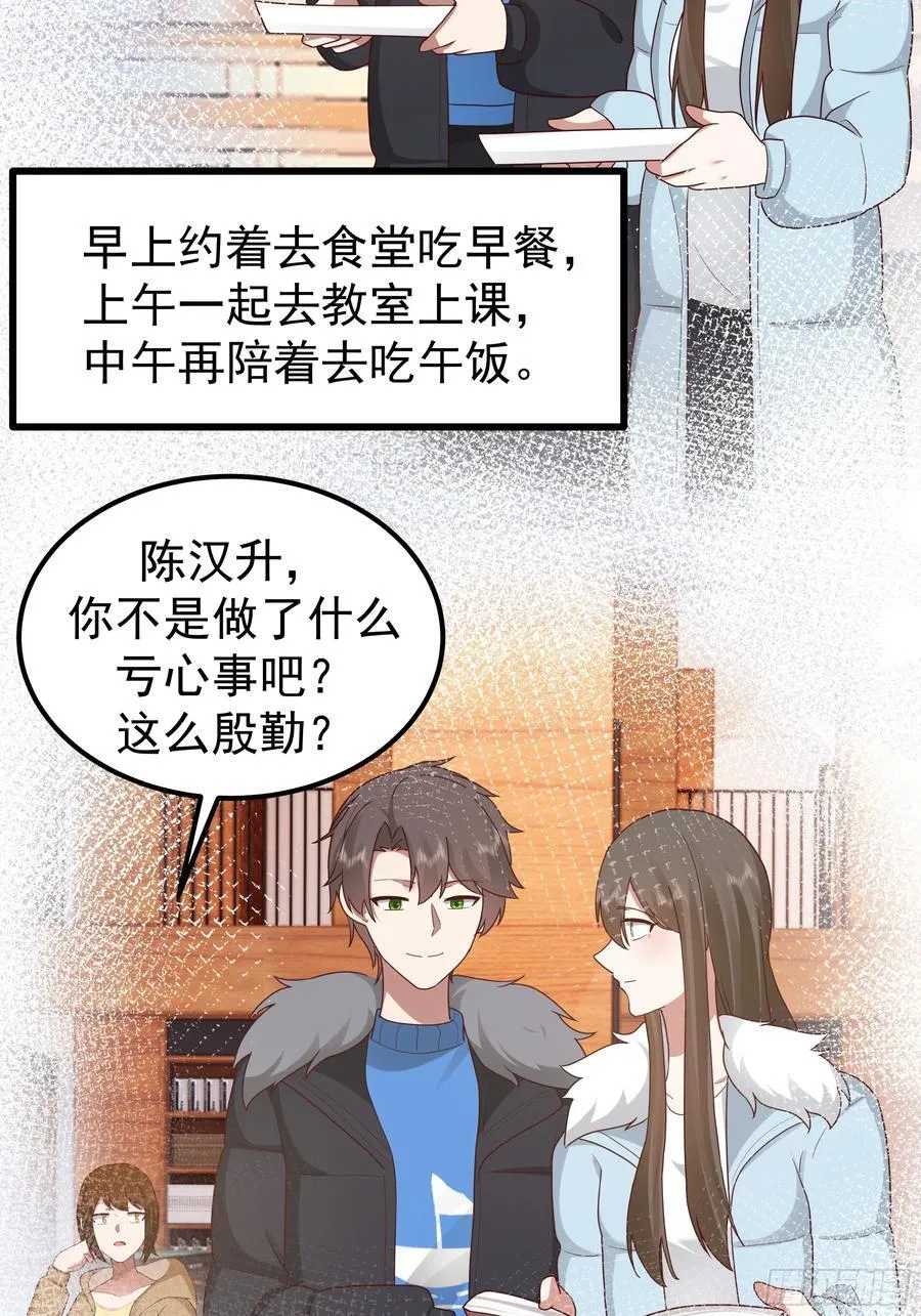 渣男的平安夜 第14页