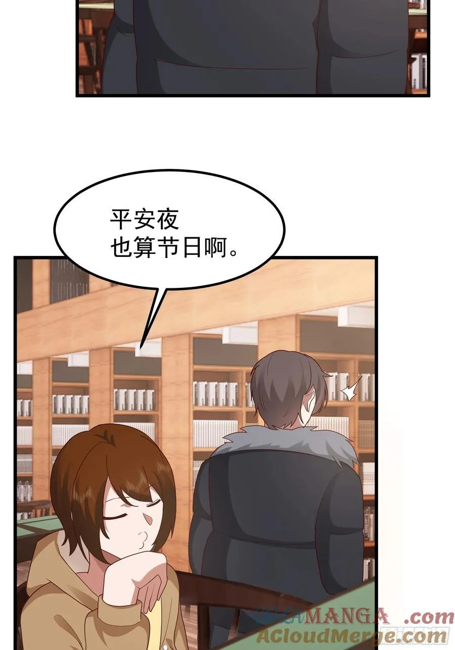渣男的平安夜 第16页