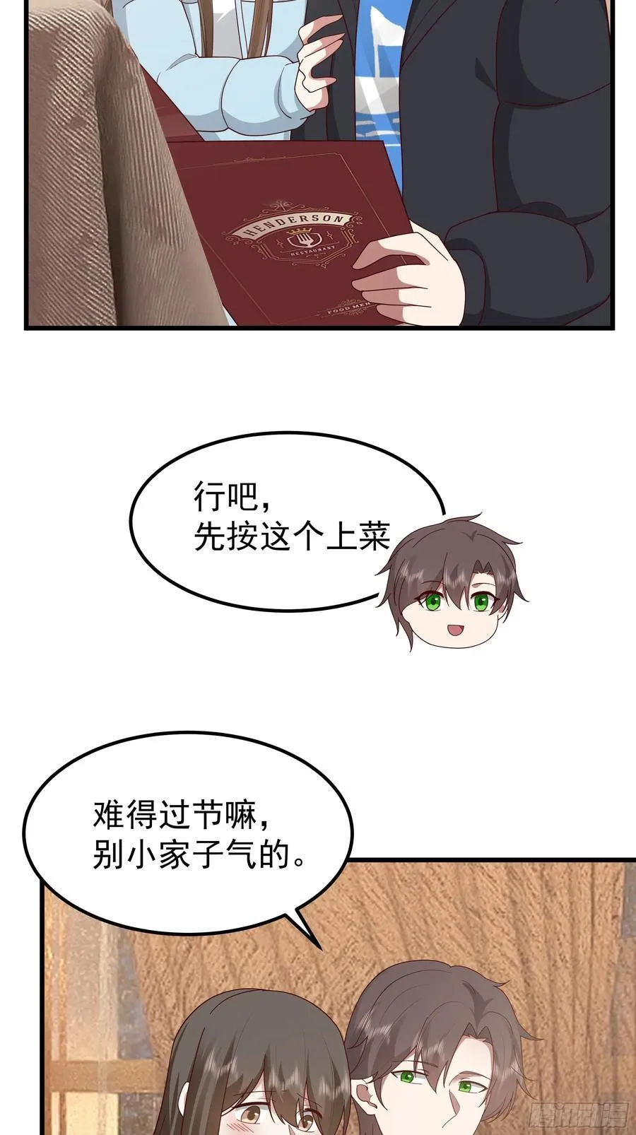 渣男的平安夜 第24页