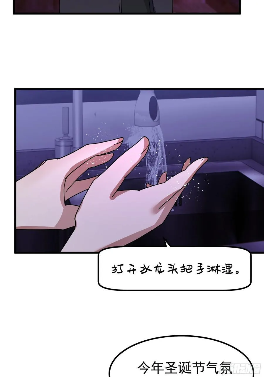 渣男的平安夜 第33页
