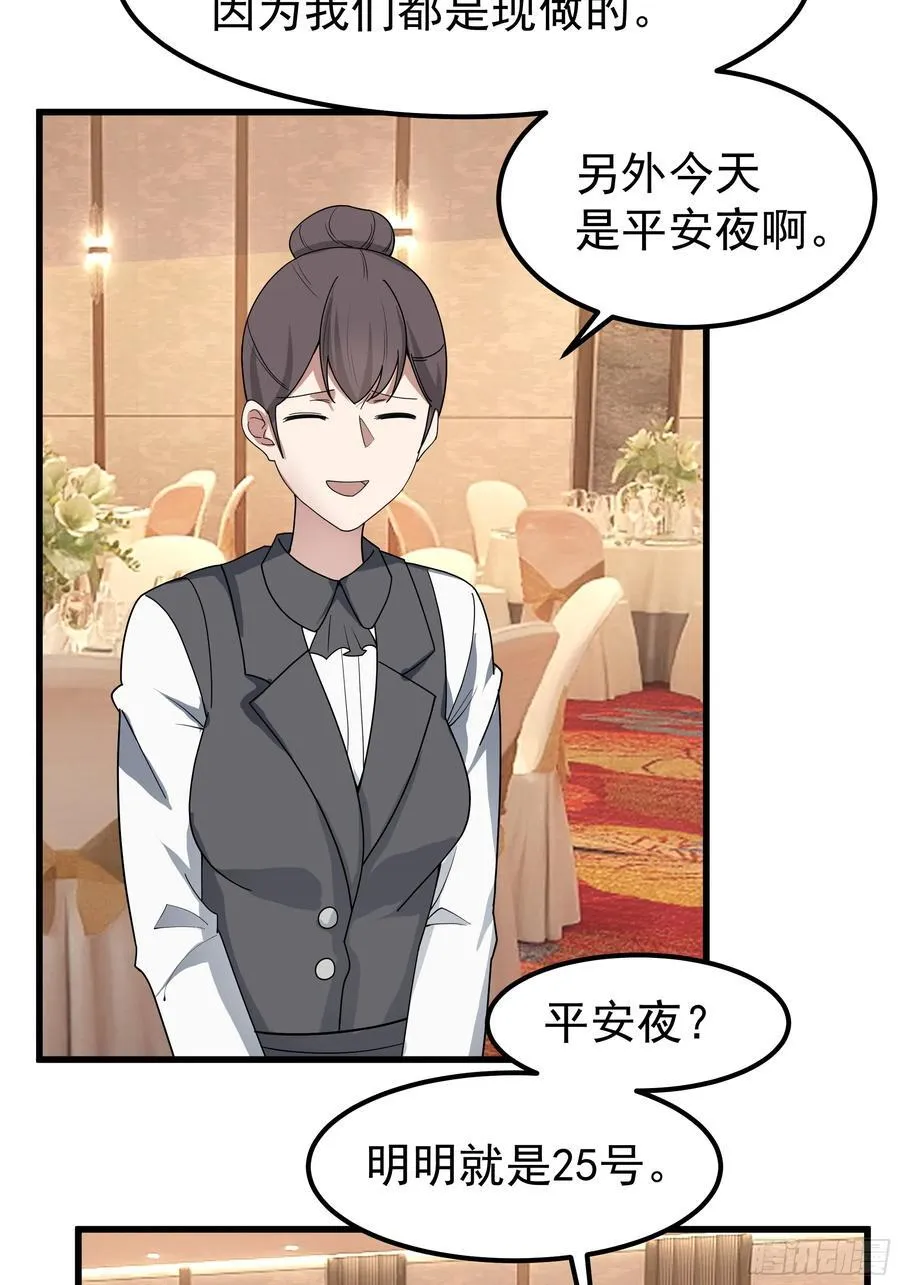 渣男的平安夜 第38页