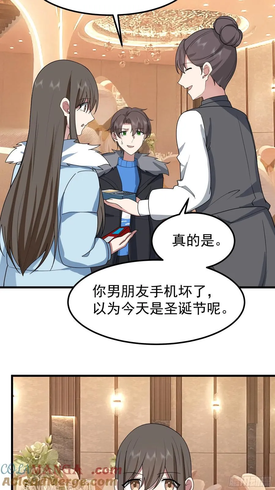 渣男的平安夜 第43页