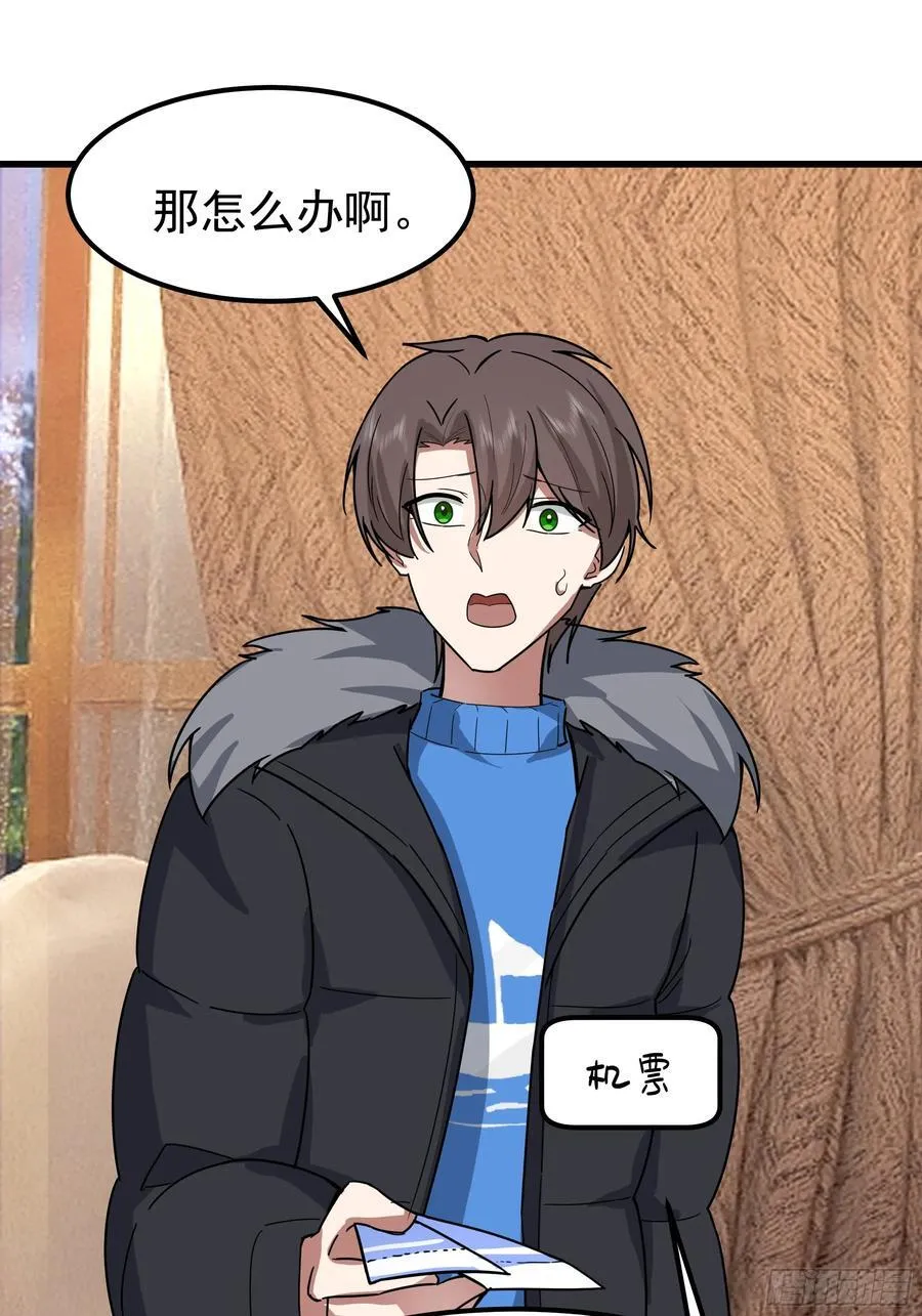渣男的平安夜 第45页