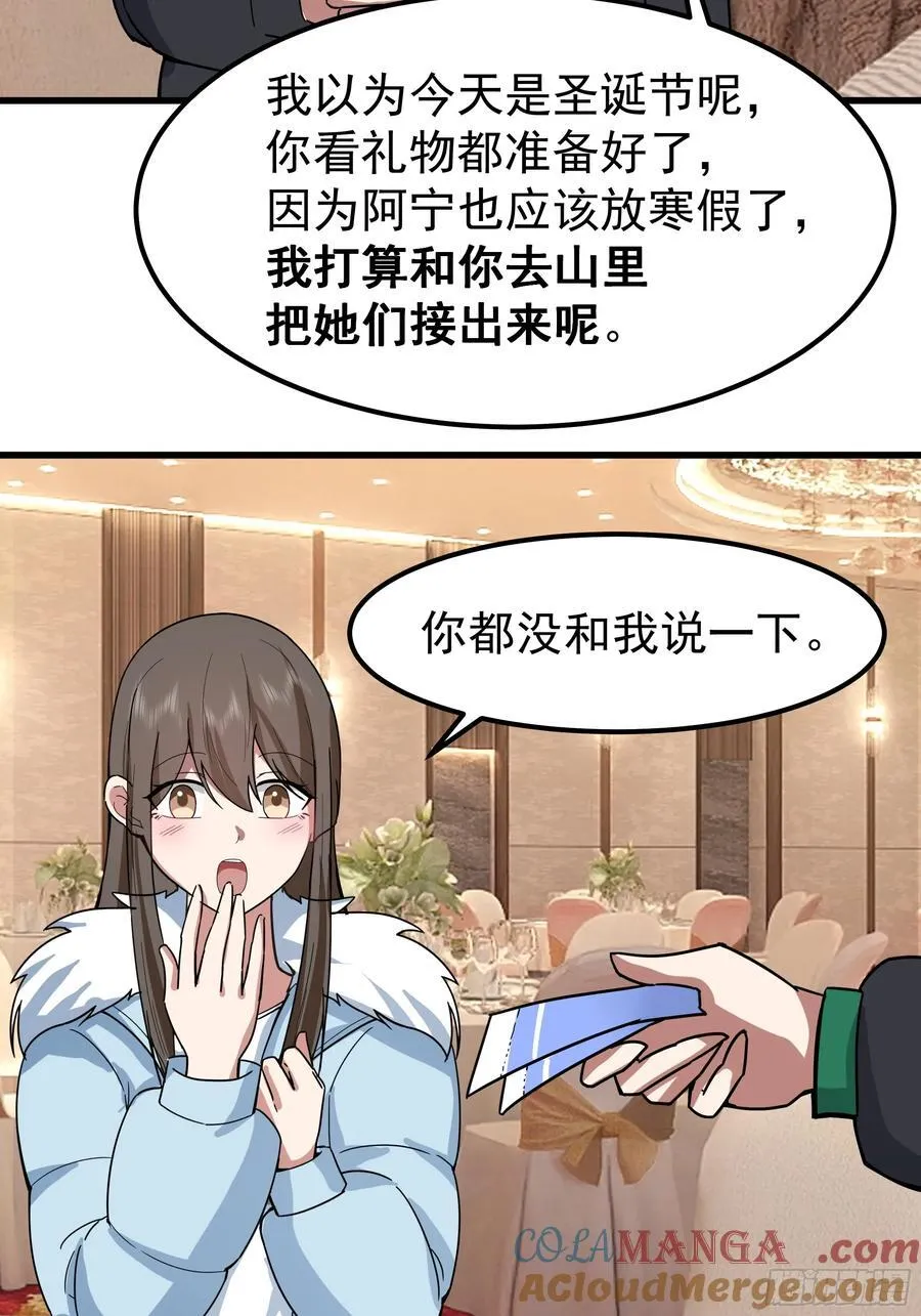 渣男的平安夜 第46页