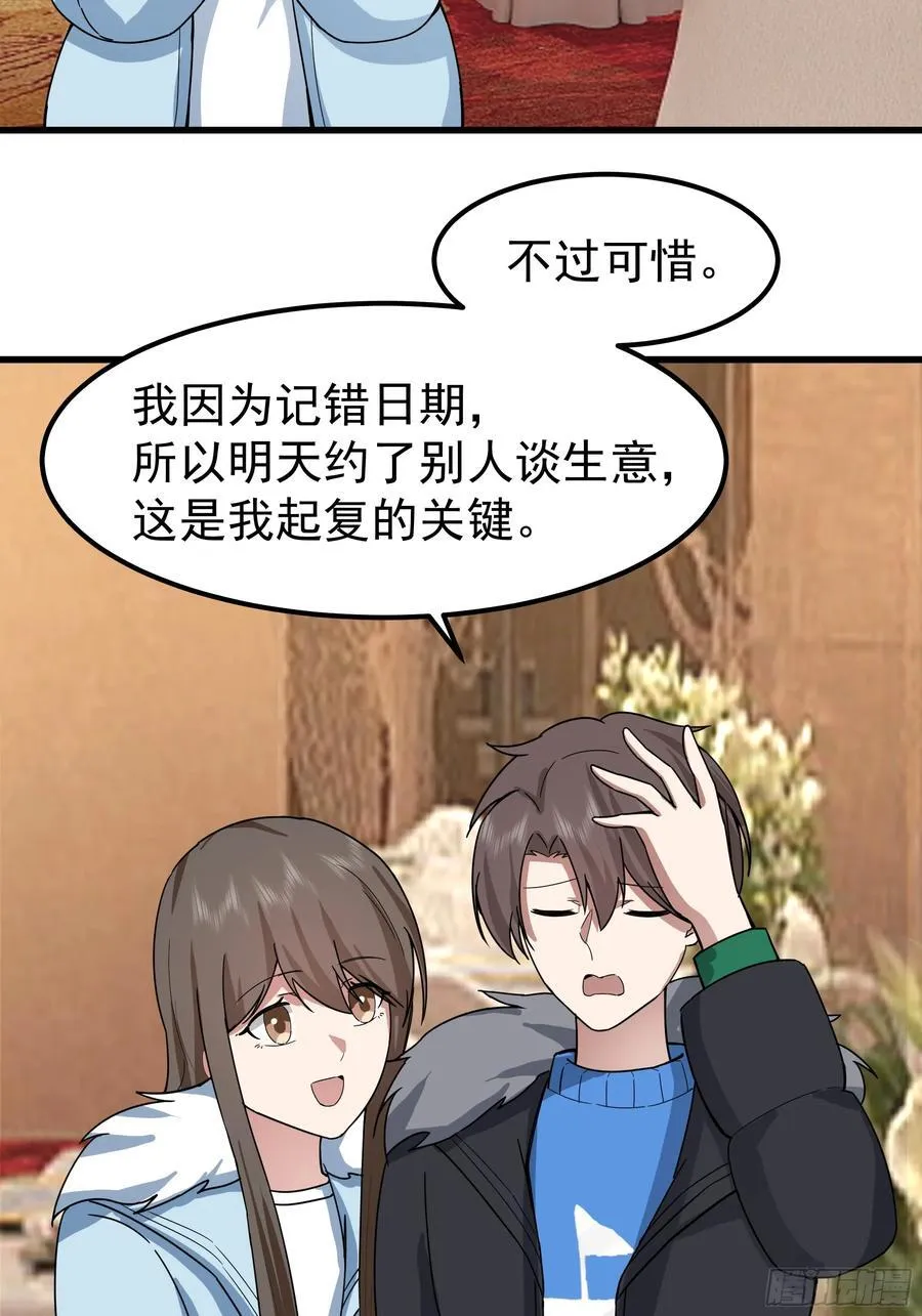 渣男的平安夜 第47页