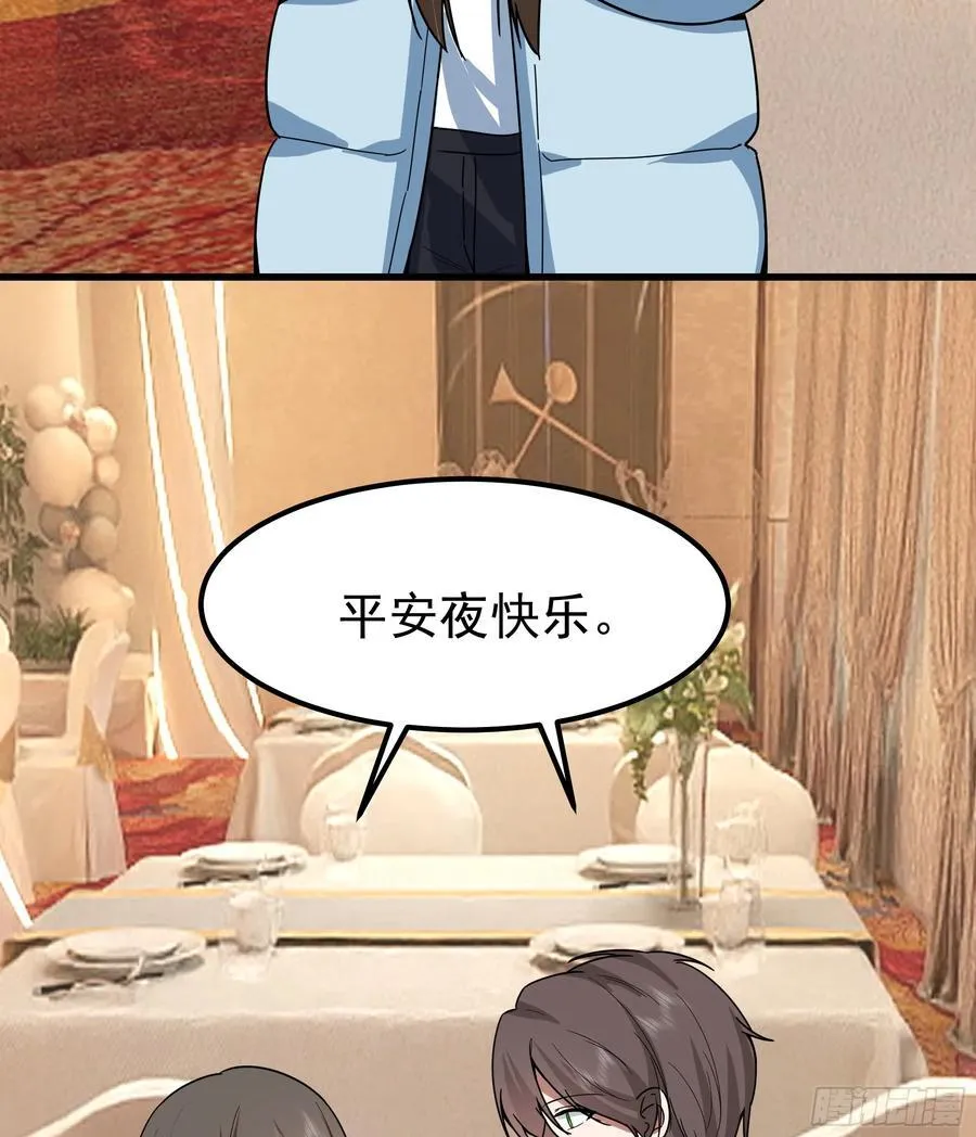 渣男的平安夜 第51页