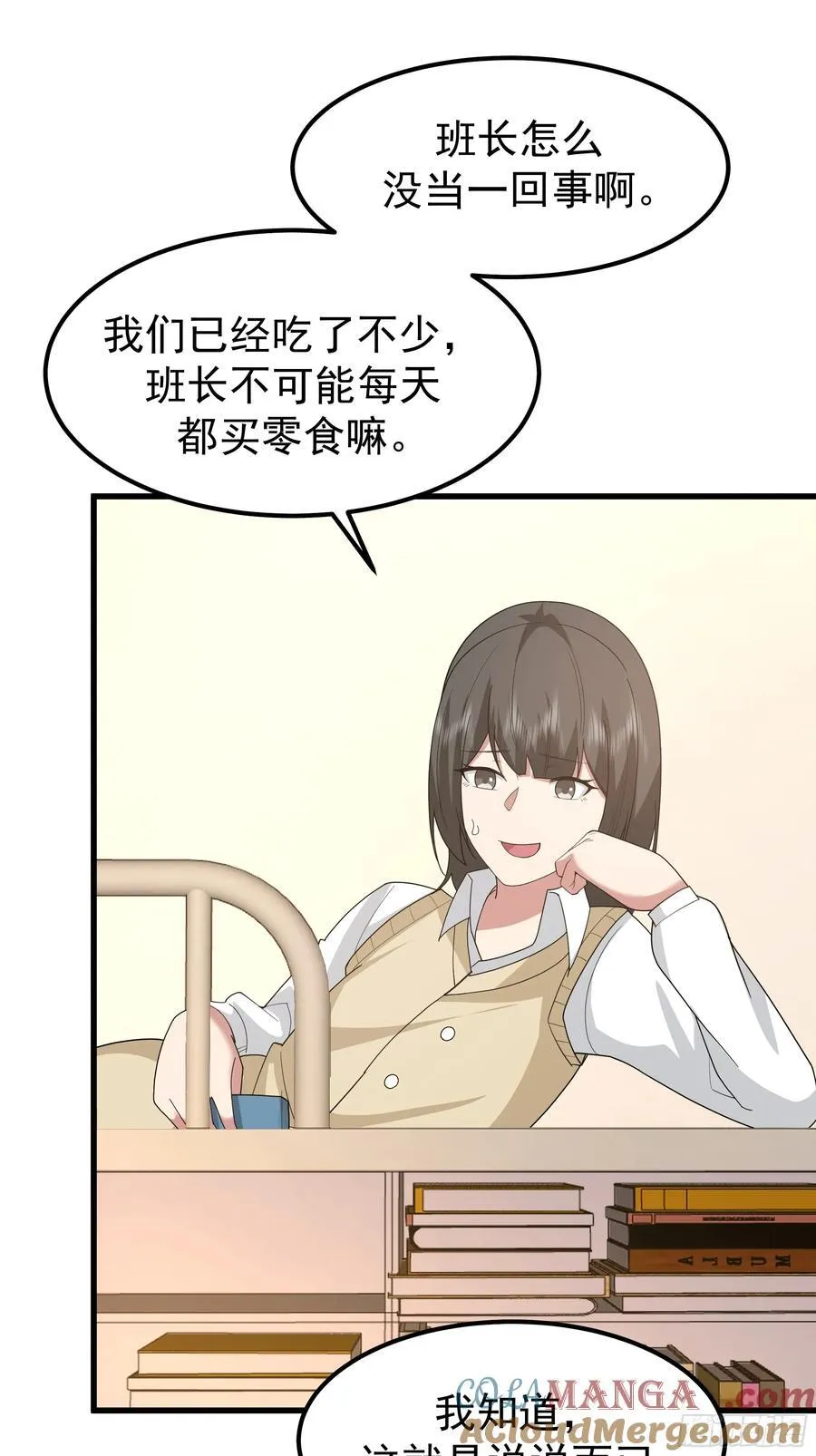 他，不会找其他女孩子的 第13页