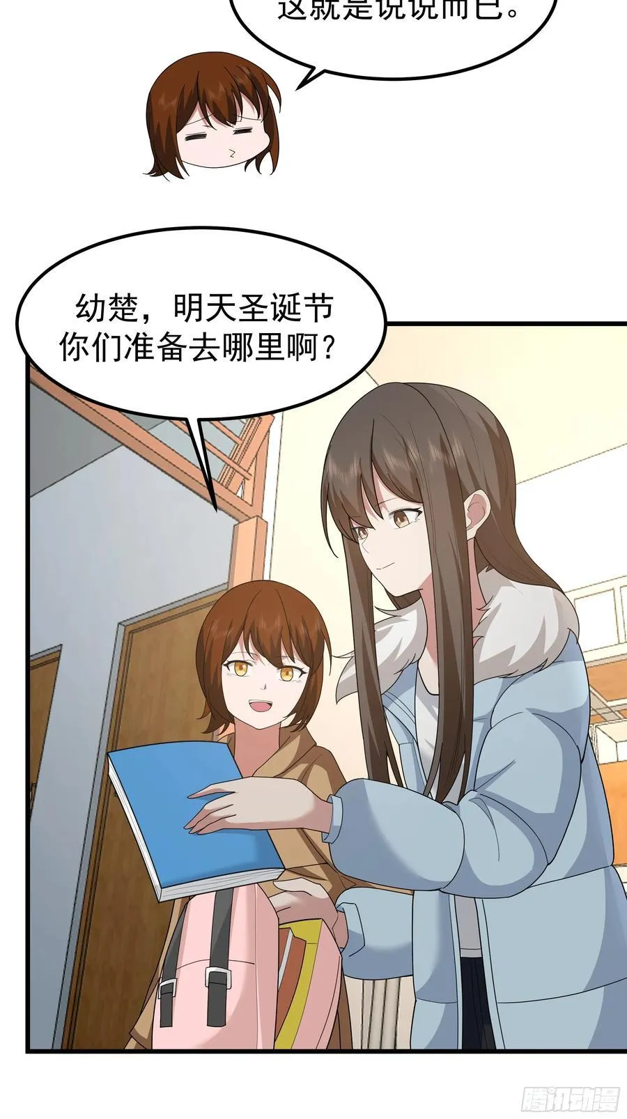 他，不会找其他女孩子的 第14页