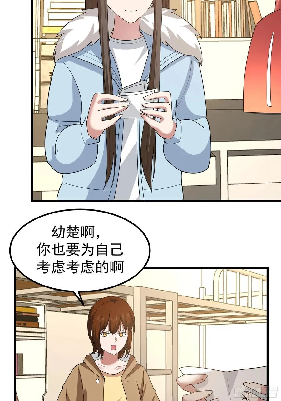 他，不会找其他女孩子的 第20页
