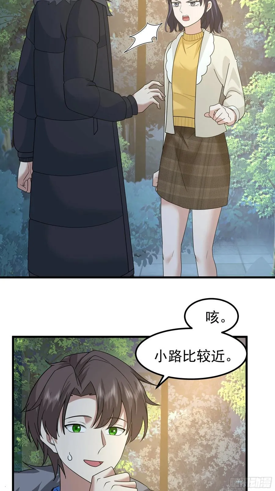 他，不会找其他女孩子的 第56页