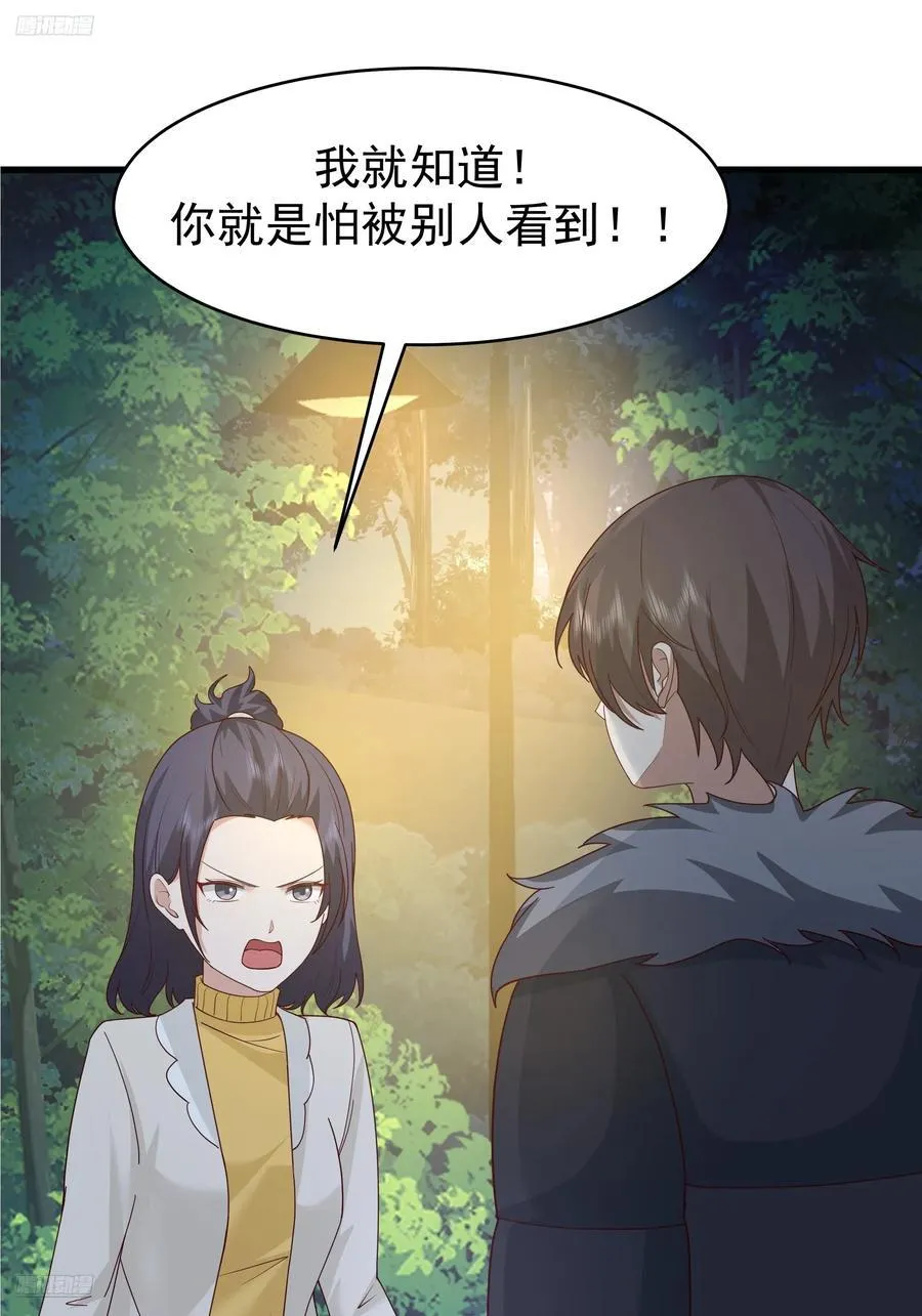 你就是怕别人看见！！ 第2页