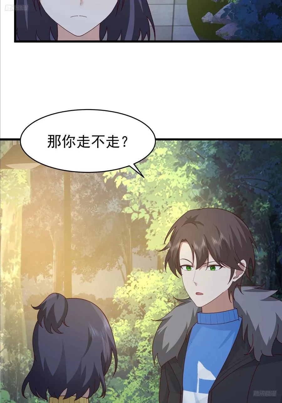 你就是怕别人看见！！ 第5页