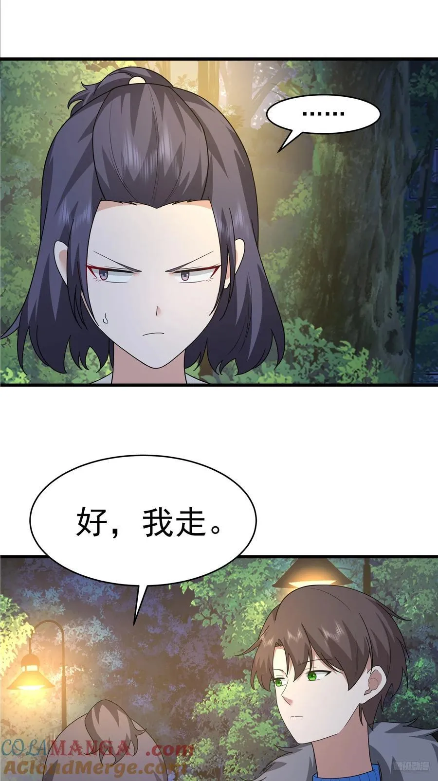 你就是怕别人看见！！ 第7页