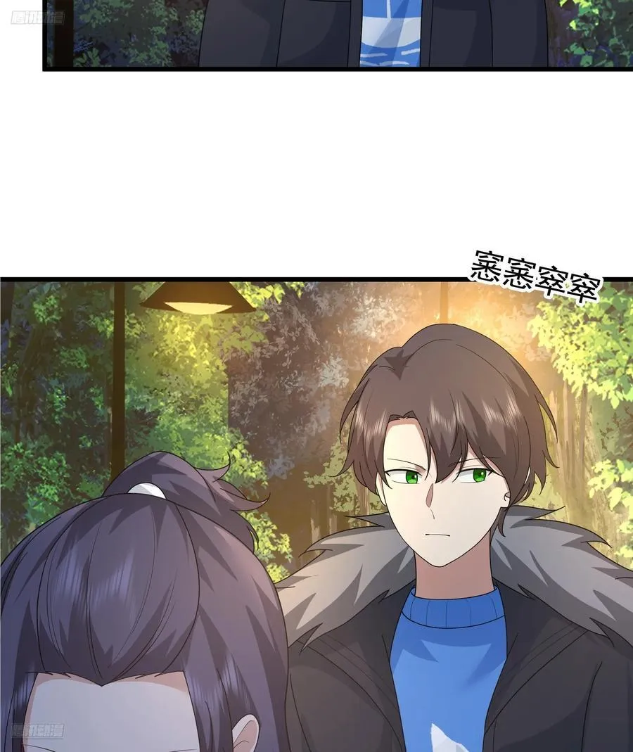 你就是怕别人看见！！ 第9页