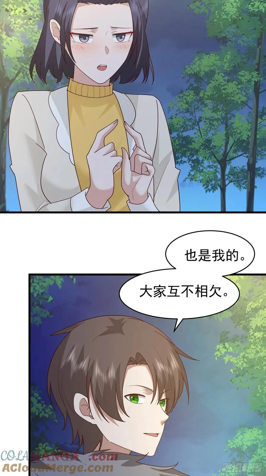 你就是怕别人看见！！ 第22页