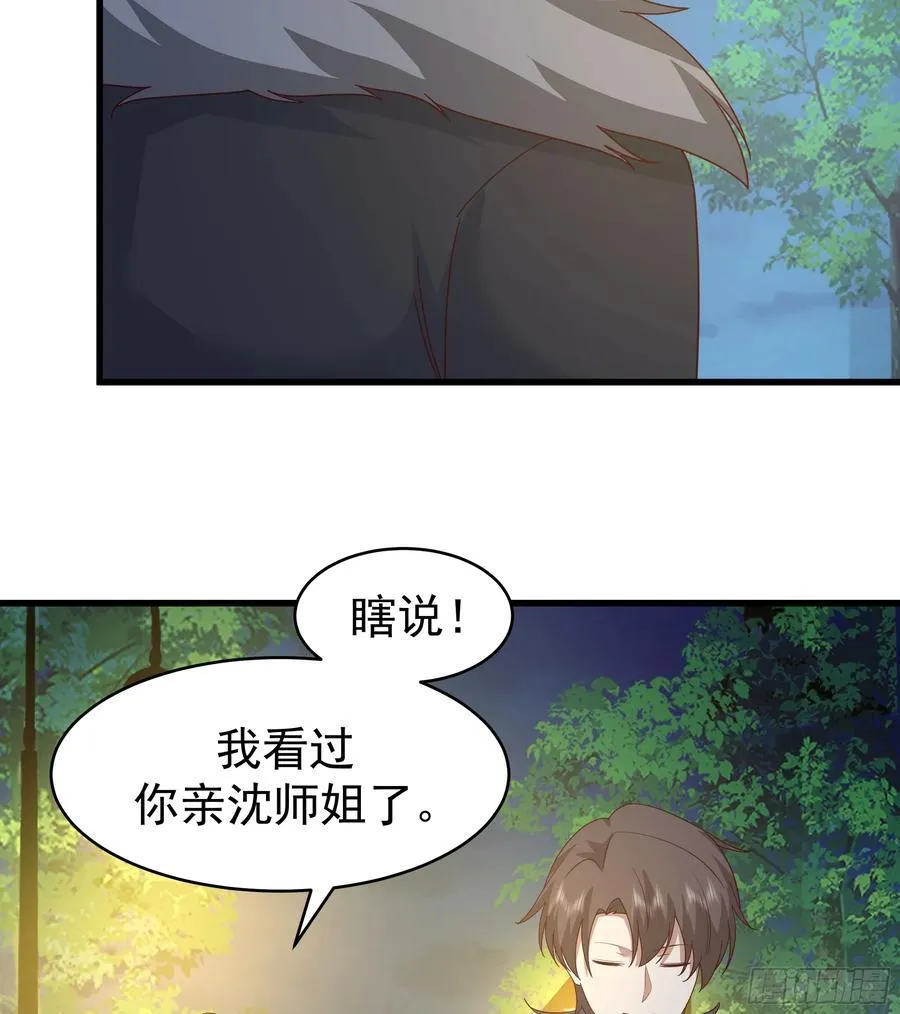 你就是怕别人看见！！ 第23页