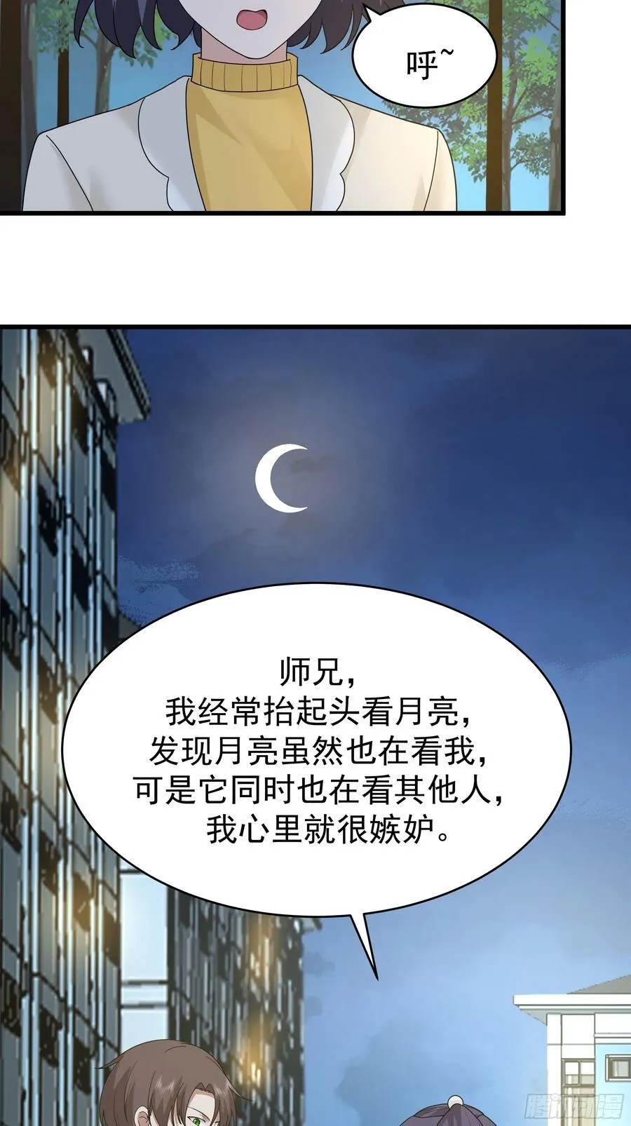 你就是怕别人看见！！ 第26页