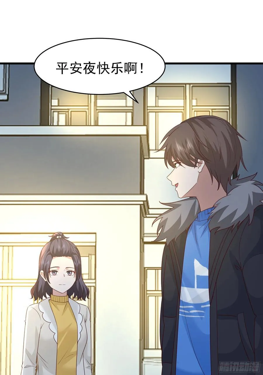 你就是怕别人看见！！ 第29页