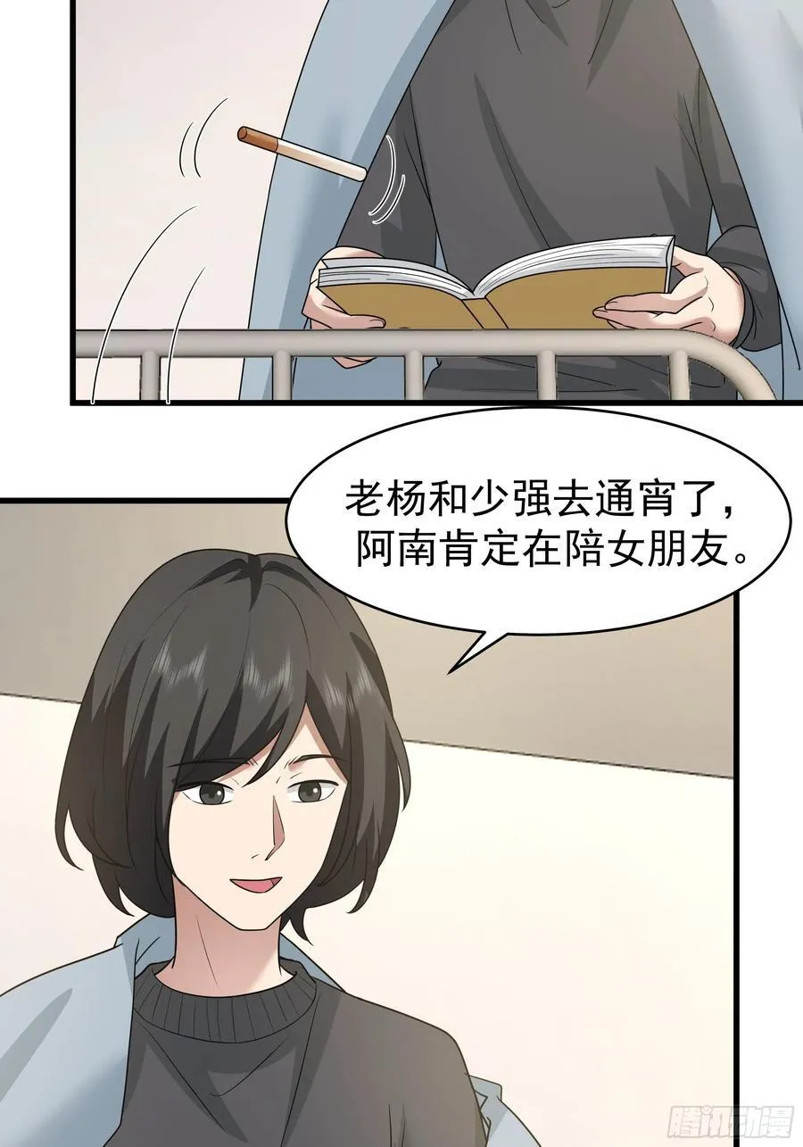 你就是怕别人看见！！ 第36页