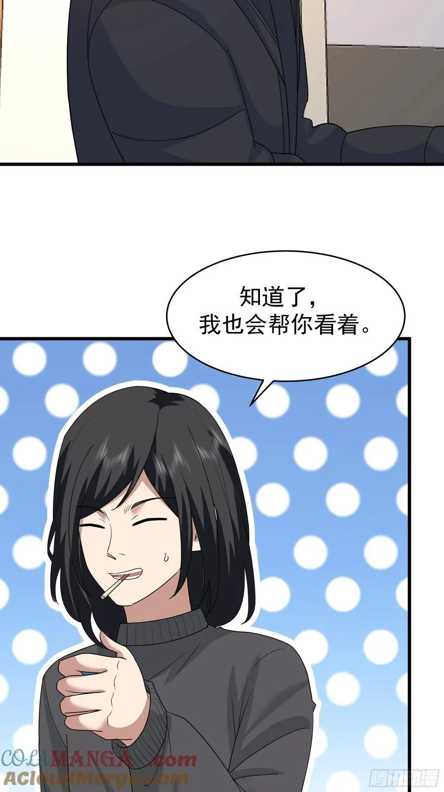 你就是怕别人看见！！ 第40页