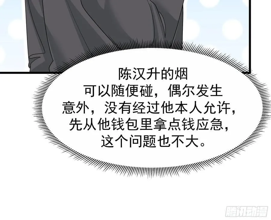 你就是怕别人看见！！ 第41页